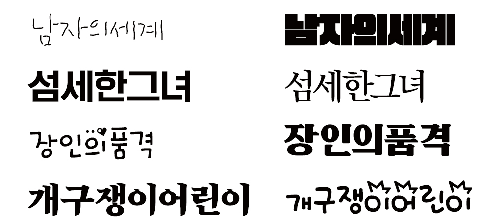 폰트픽 폰트 미리보기 화면